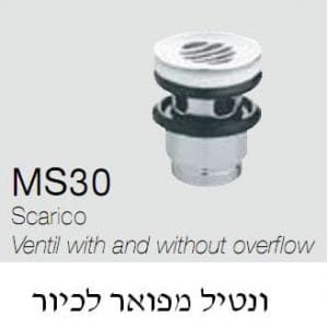 MS30 ונטיל  רשת מפואר לכיור UP&DOWN לכיור  תוצאת איטליה
