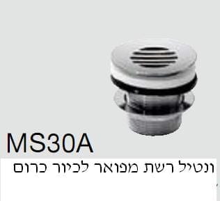 MS30A ונטיל רשת מפואר לכיור UP&DOWN לכיור  תוצאת איטליה